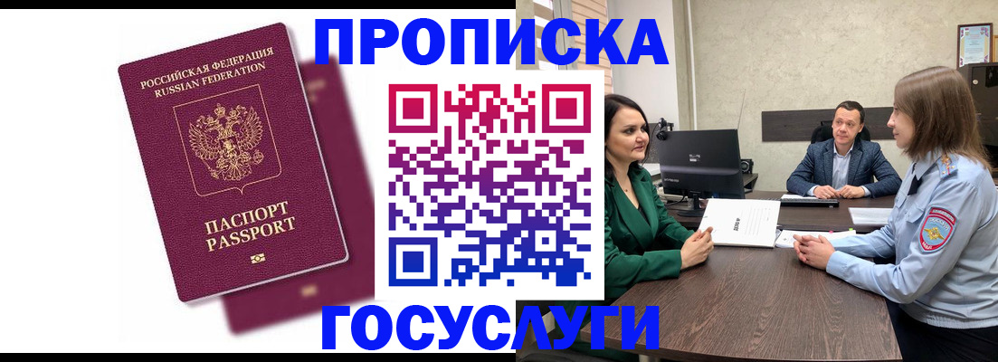 прописка регистрация в Щёкино
