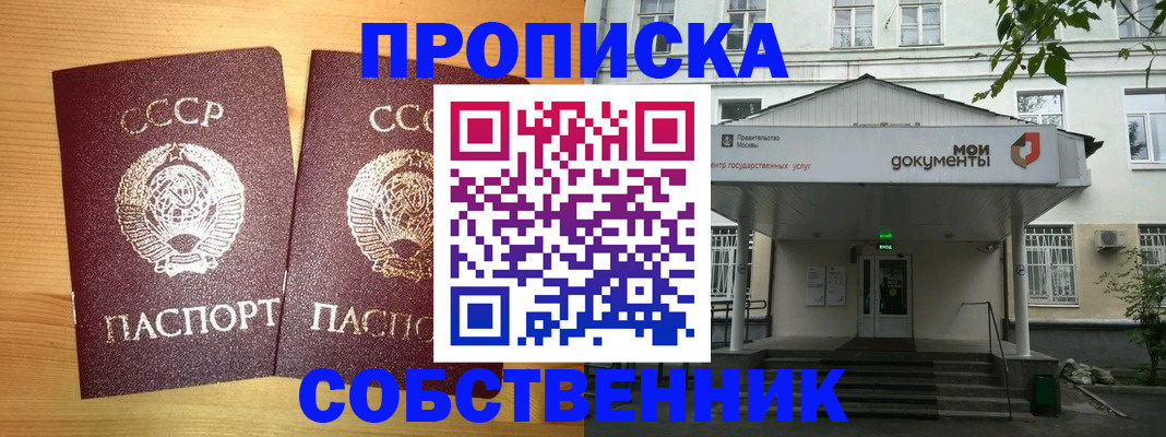 прописка законно в Щёкино