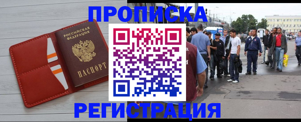 временная прописка в Щёкино
