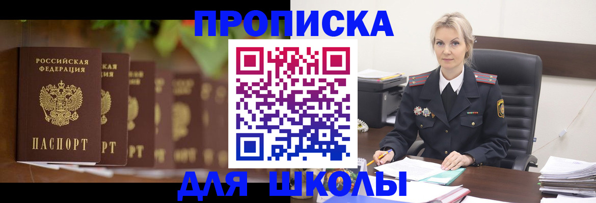 временная регистрация для всех в Щёкино