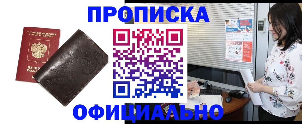 прописка 2025 в Щёкино