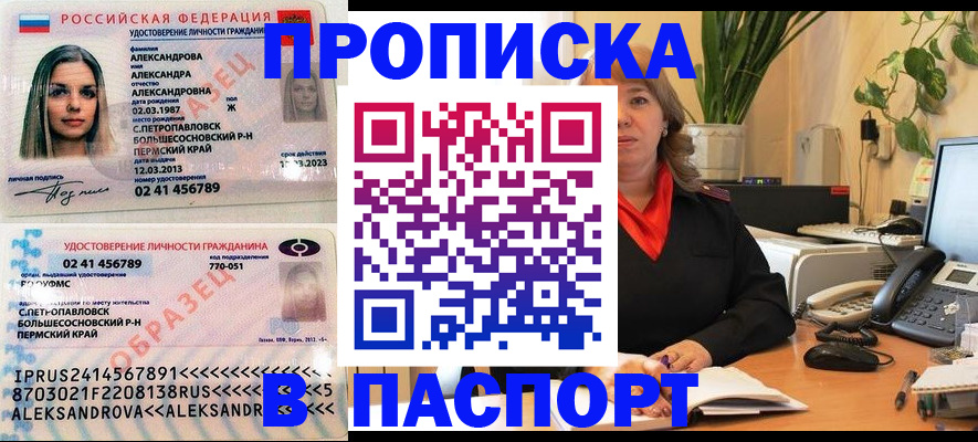 прописка для военкомата в Щёкино